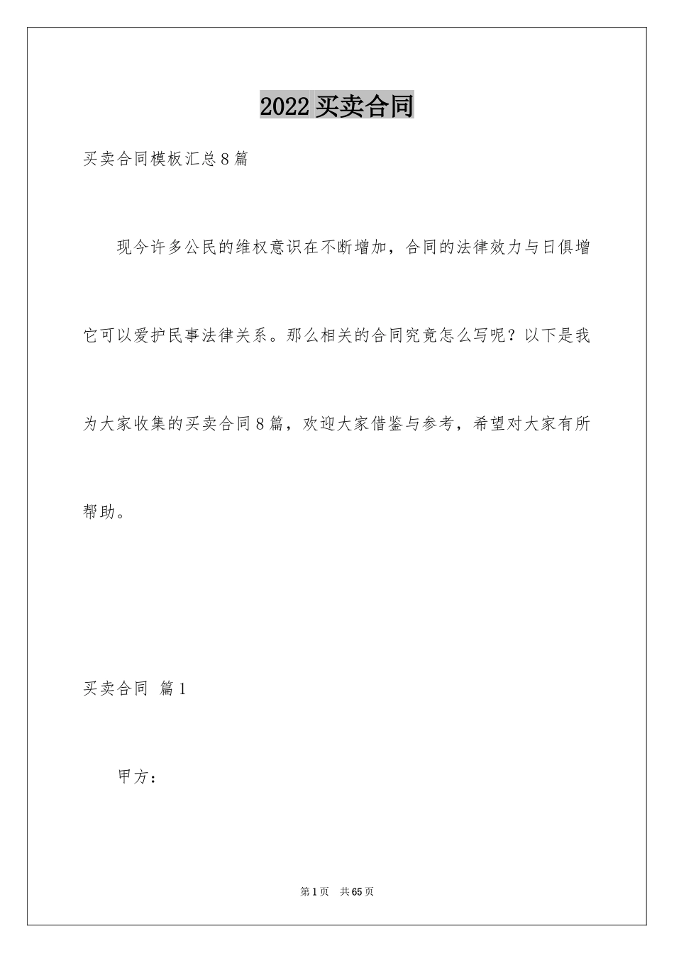 2024买卖合同_2780_第1页