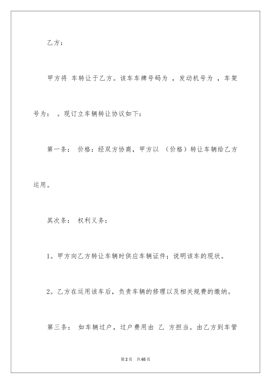 2024买卖合同_2780_第2页