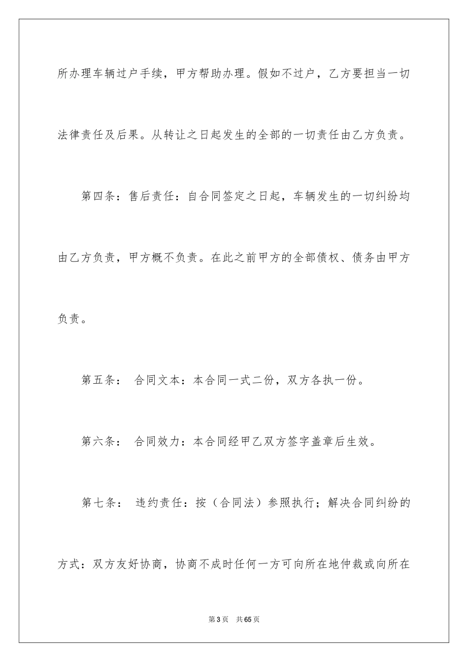 2024买卖合同_2780_第3页