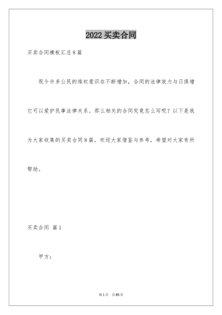 2024买卖合同_2780