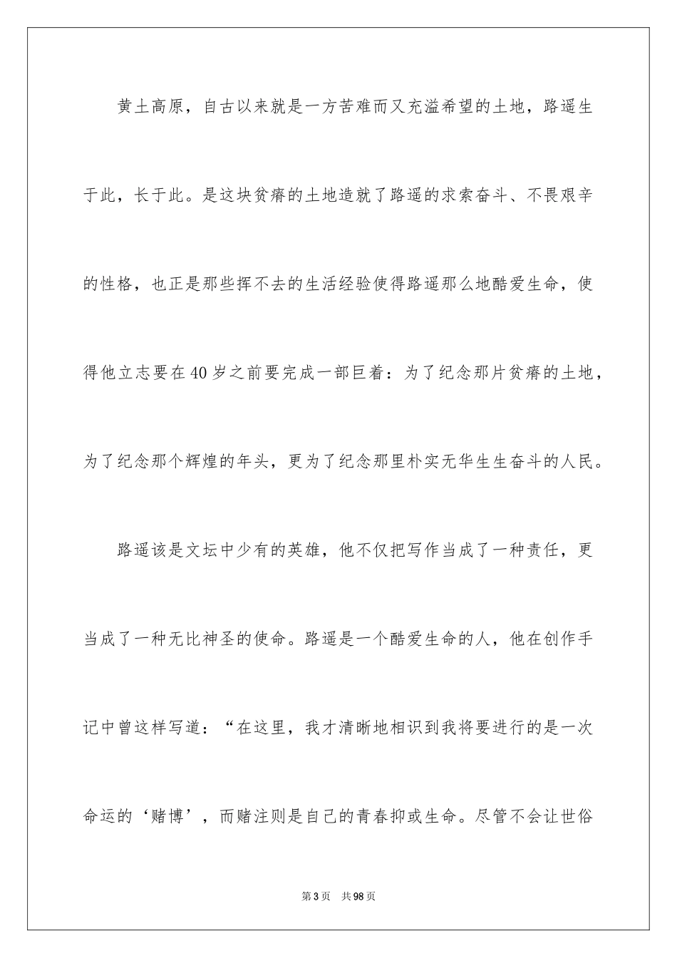 2024《平凡的世界》读后感_65_第3页