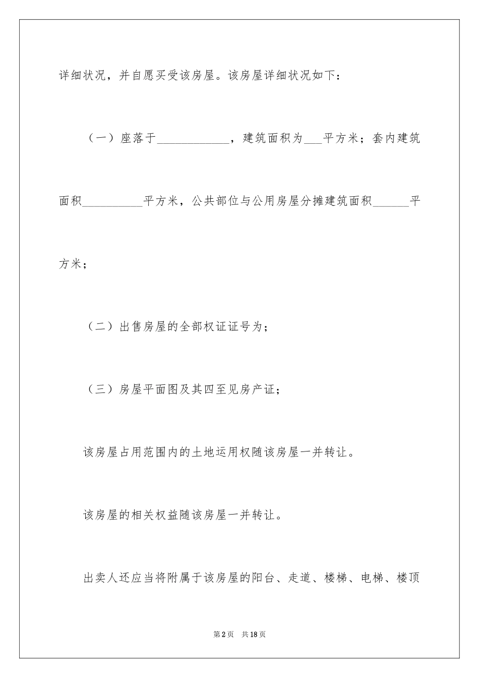 2024个人二手房购房合同_第2页