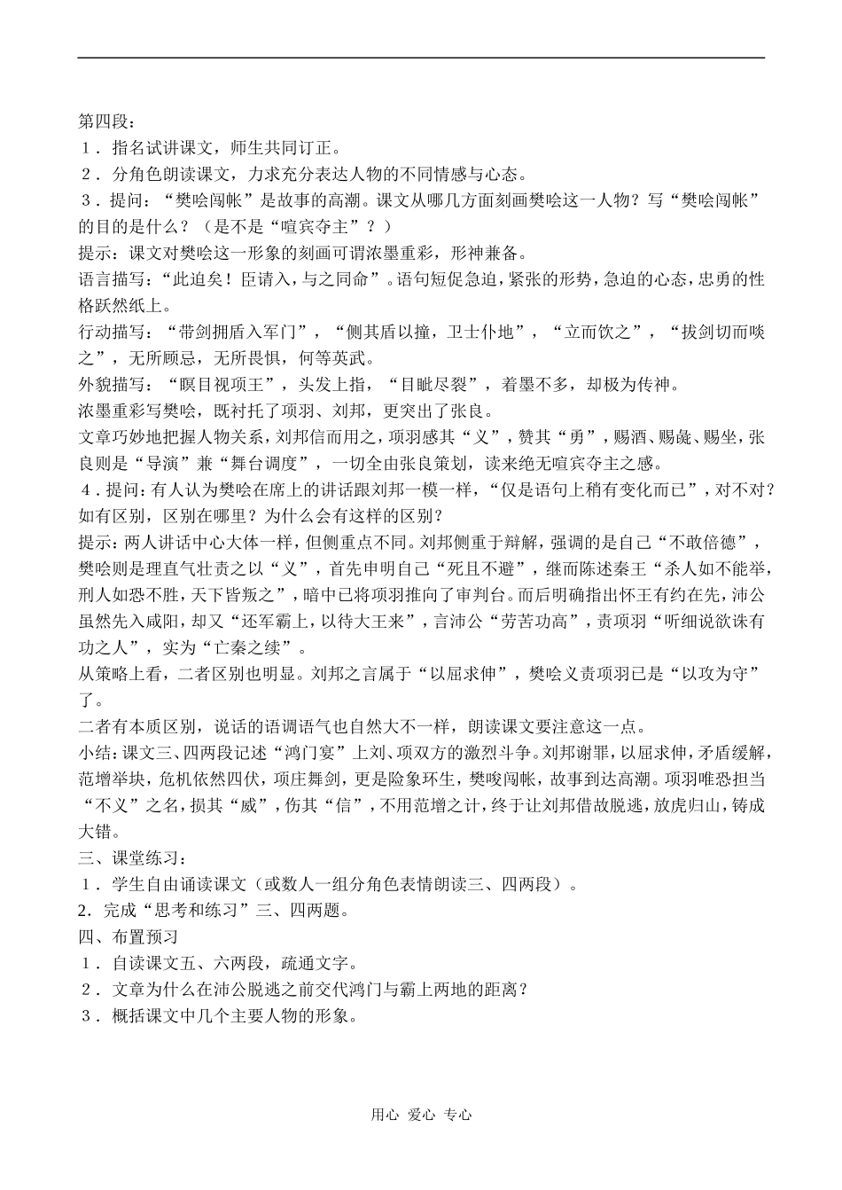 高中语文鸿门宴 2苏教版必修三_第2页