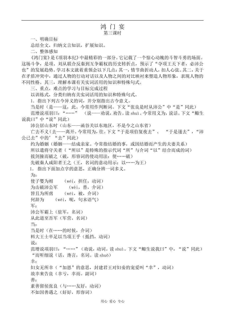 高中语文鸿门宴 第3课时鲁教版必修二_第1页