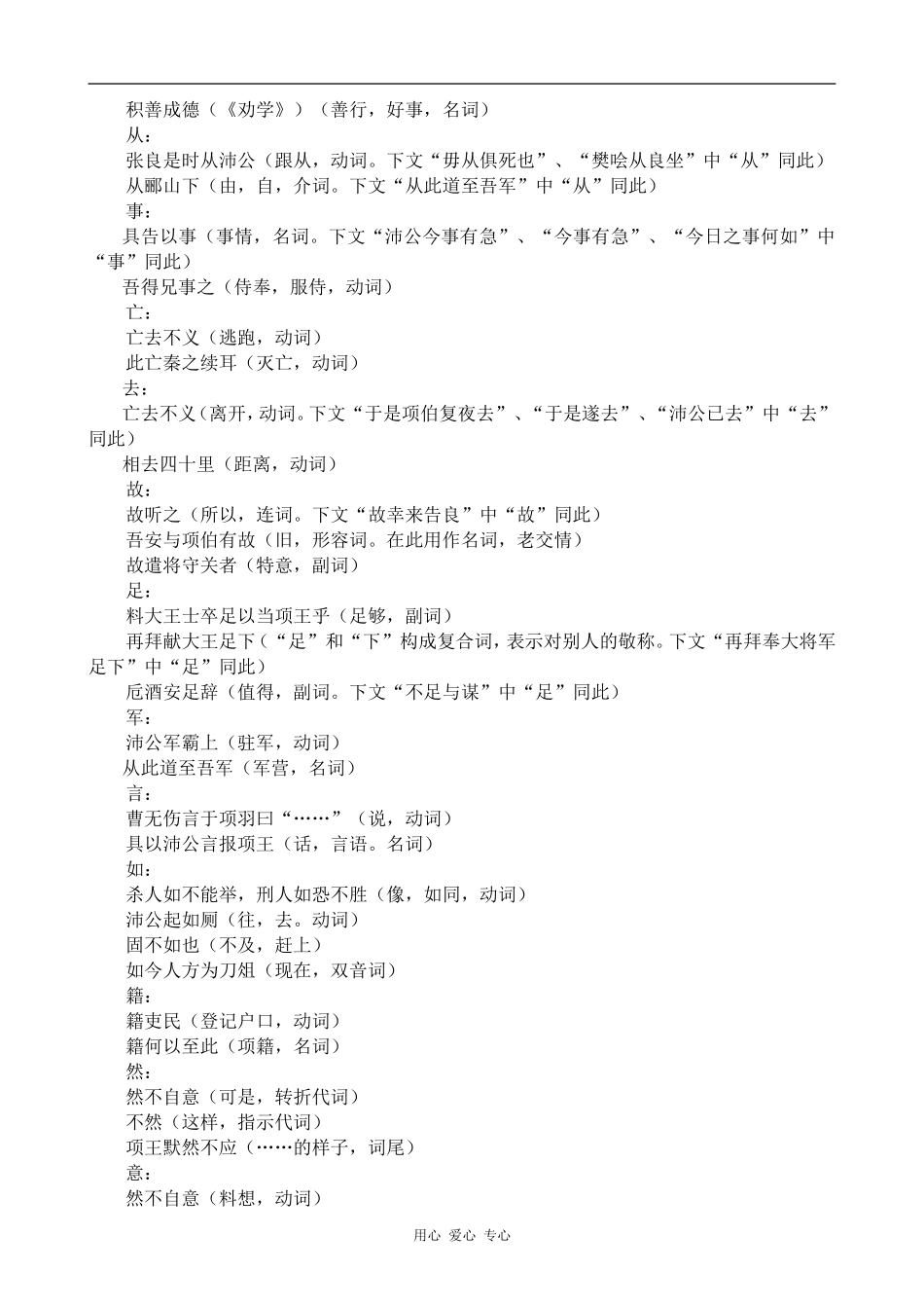 高中语文鸿门宴 第3课时鲁教版必修二_第2页