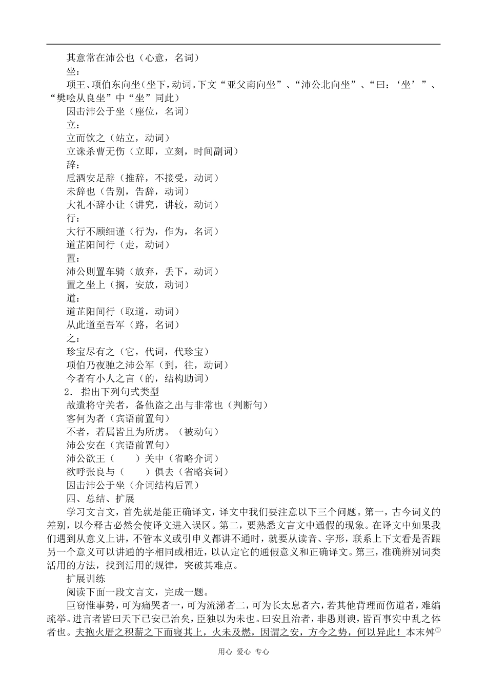 高中语文鸿门宴 第3课时鲁教版必修二_第3页