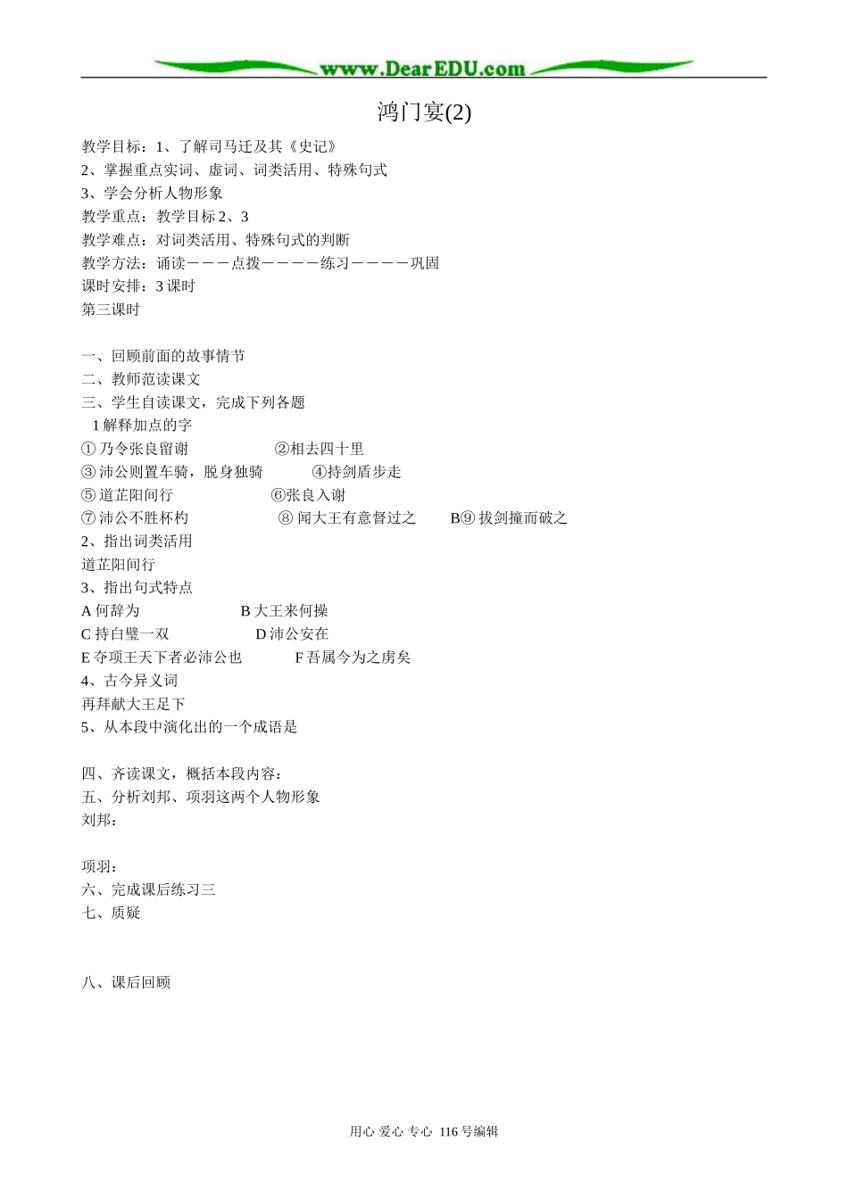 高中语文鸿门宴(2)0_第1页