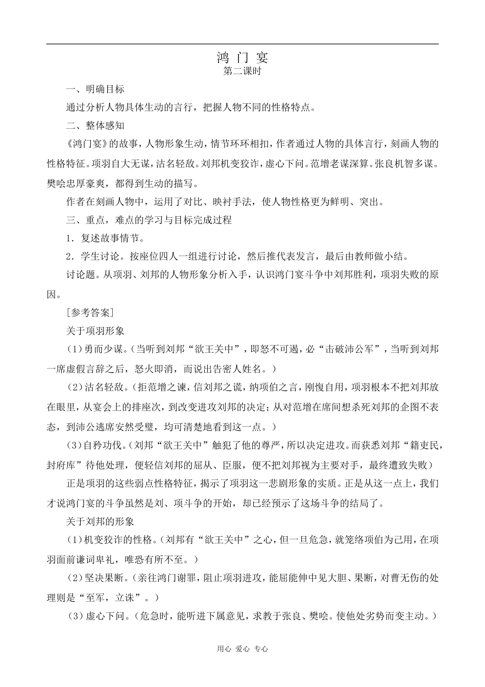 高中语文鸿门宴 第2课时鲁教版必修二_第1页