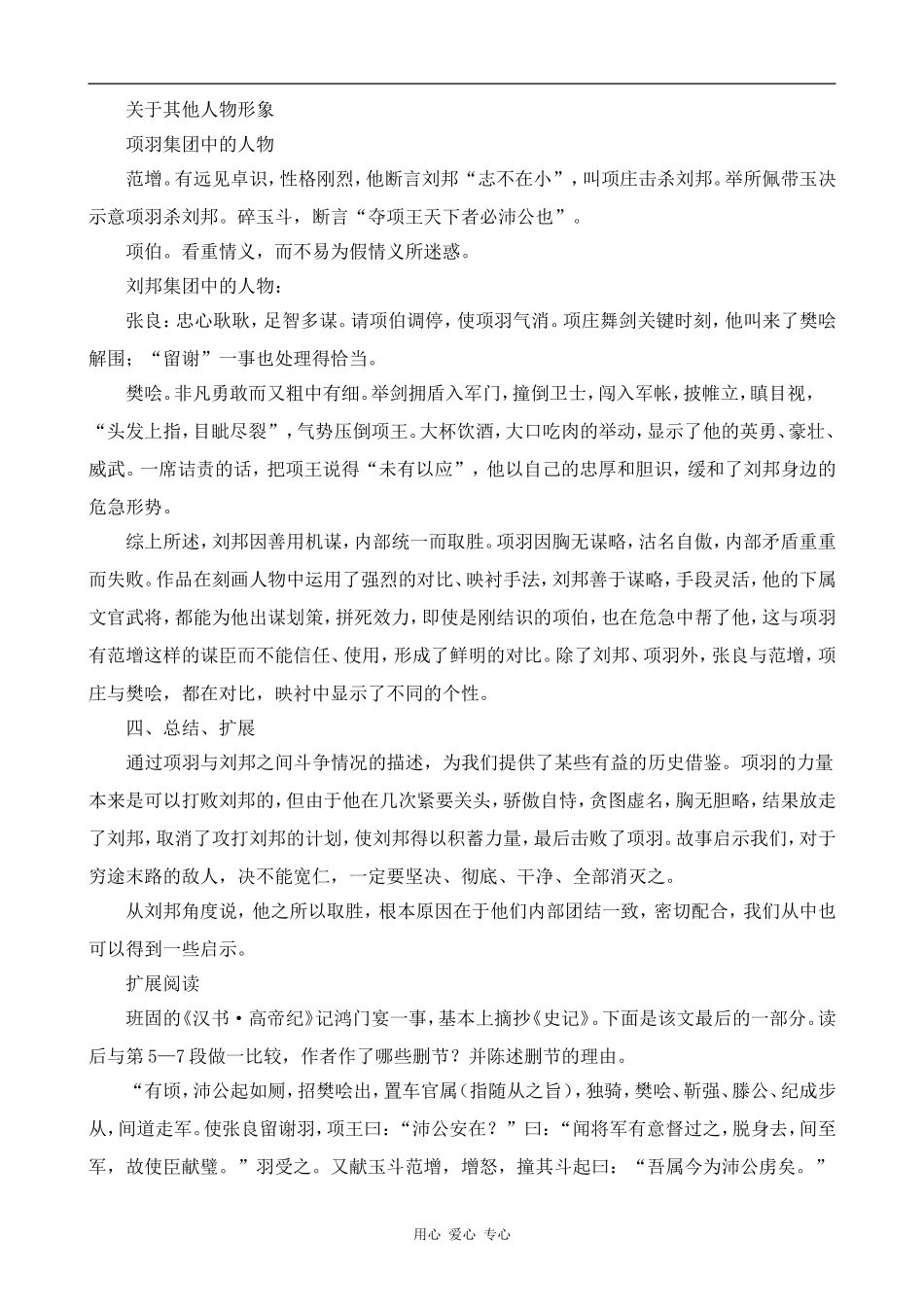 高中语文鸿门宴 第2课时鲁教版必修二_第2页