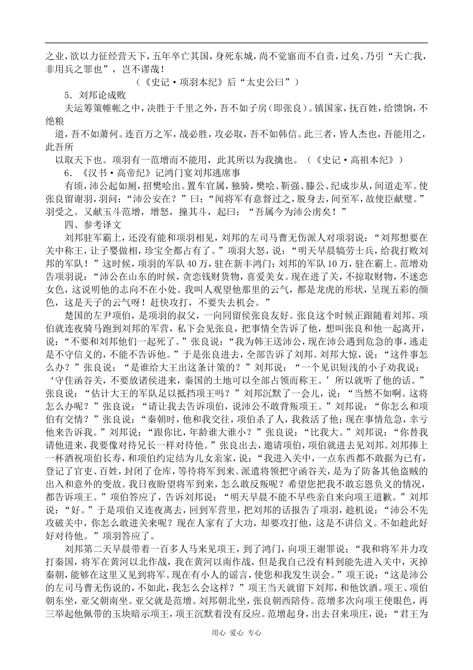 高中语文鸿门宴 第1课时鲁教版必修二_第2页