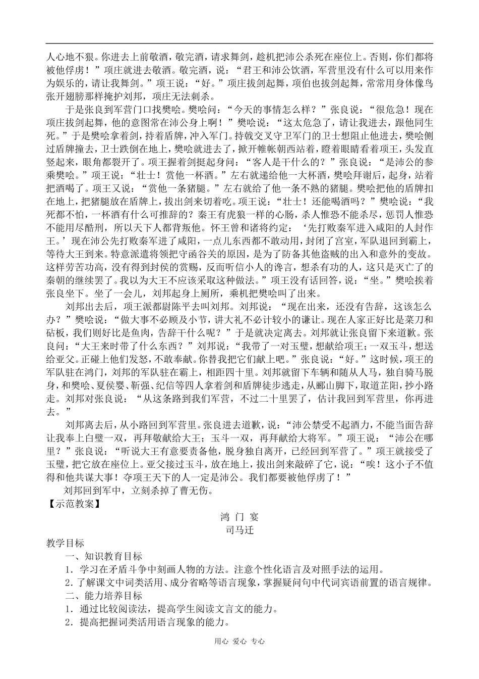 高中语文鸿门宴 第1课时鲁教版必修二_第3页