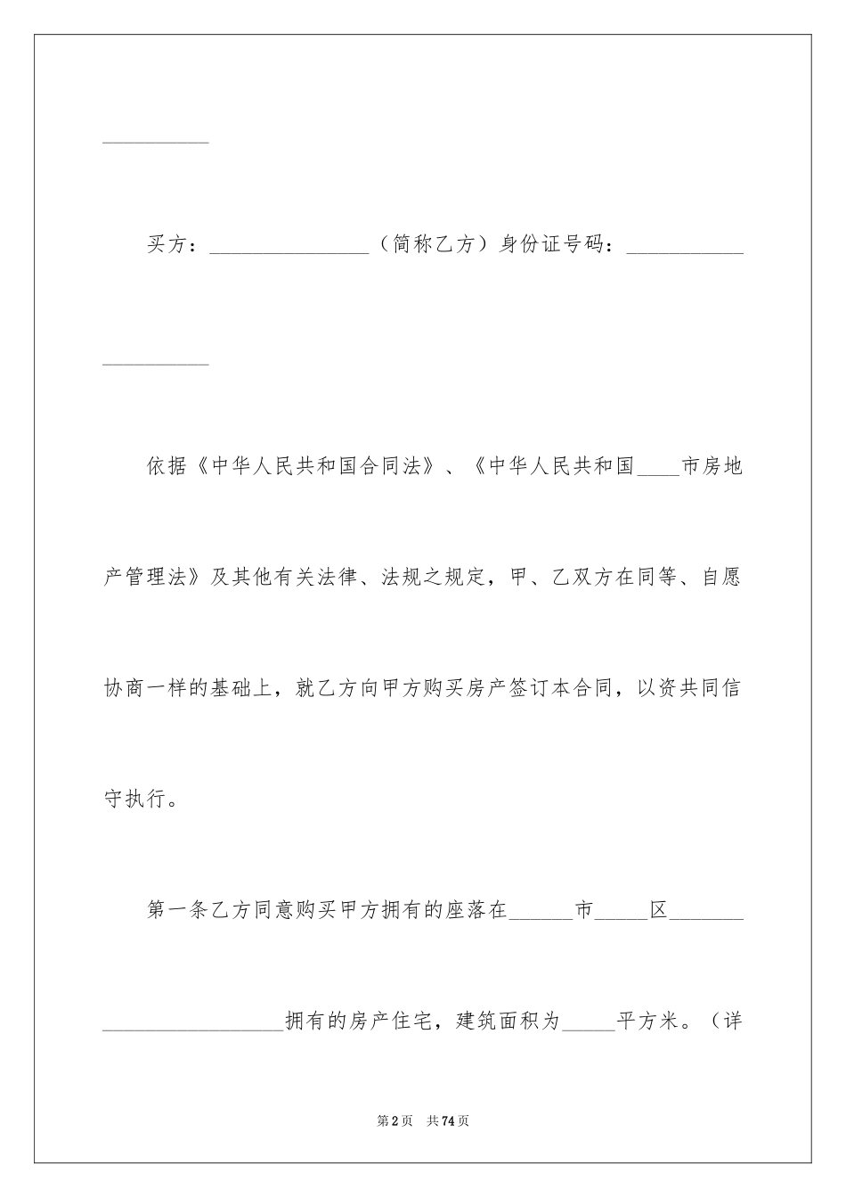 2024个人购房合同_12_第2页