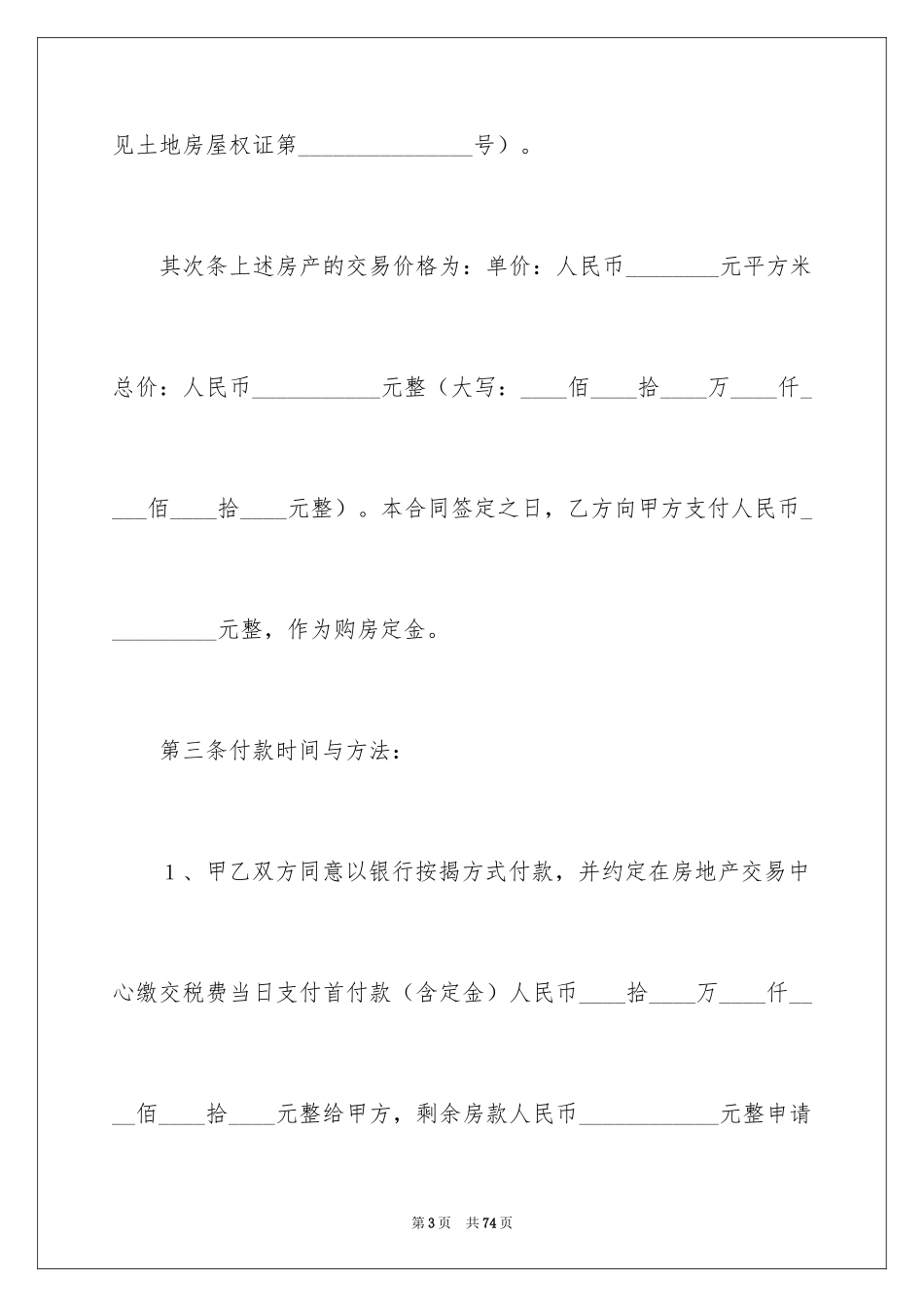 2024个人购房合同_12_第3页