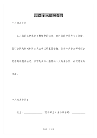 2024个人购房合同_12