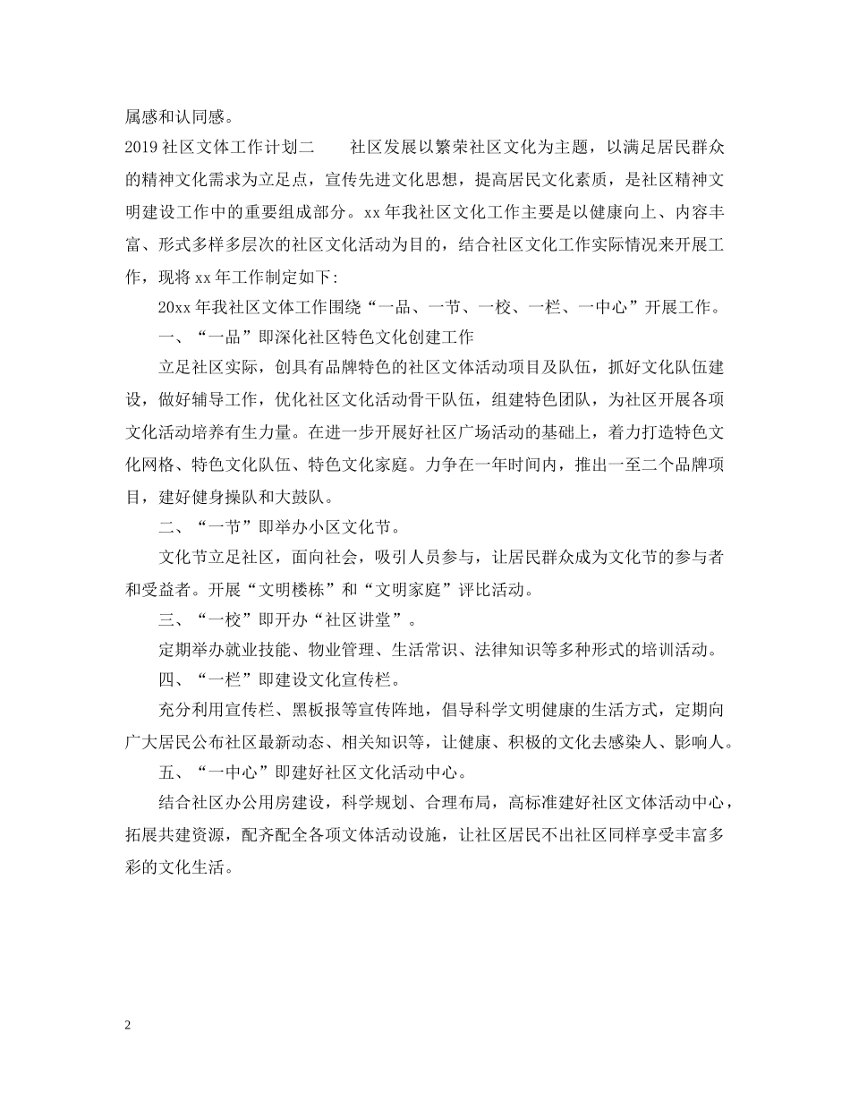 20XX年社区文体工作计划 _第2页