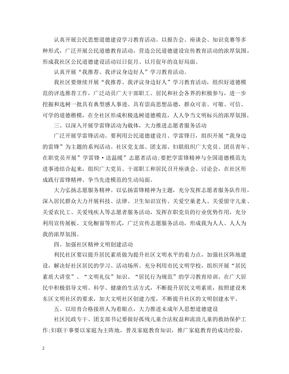 20XX年社区精神文明建设工作计划模板 _第2页