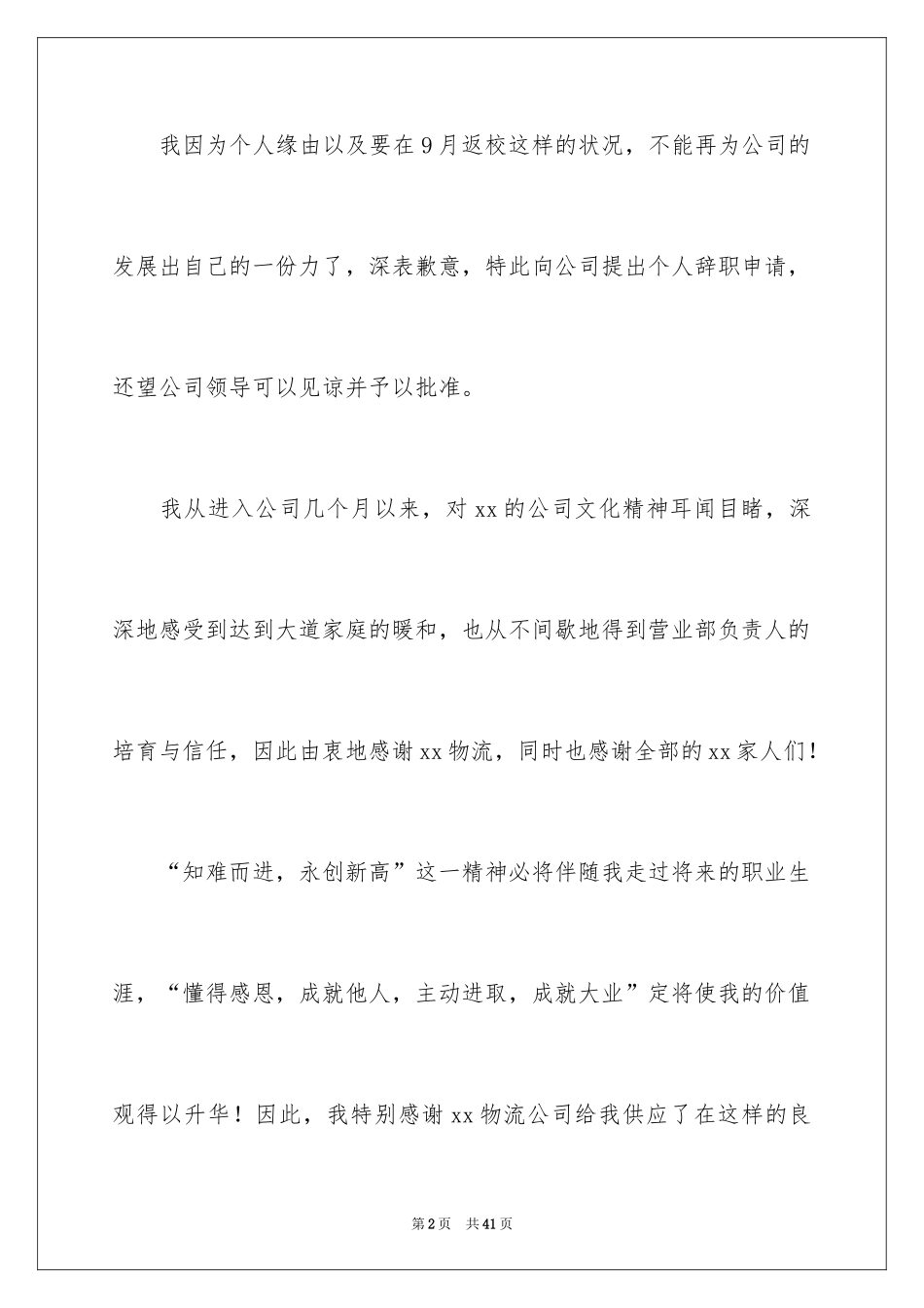 2024个人原因辞职报告_64_第2页