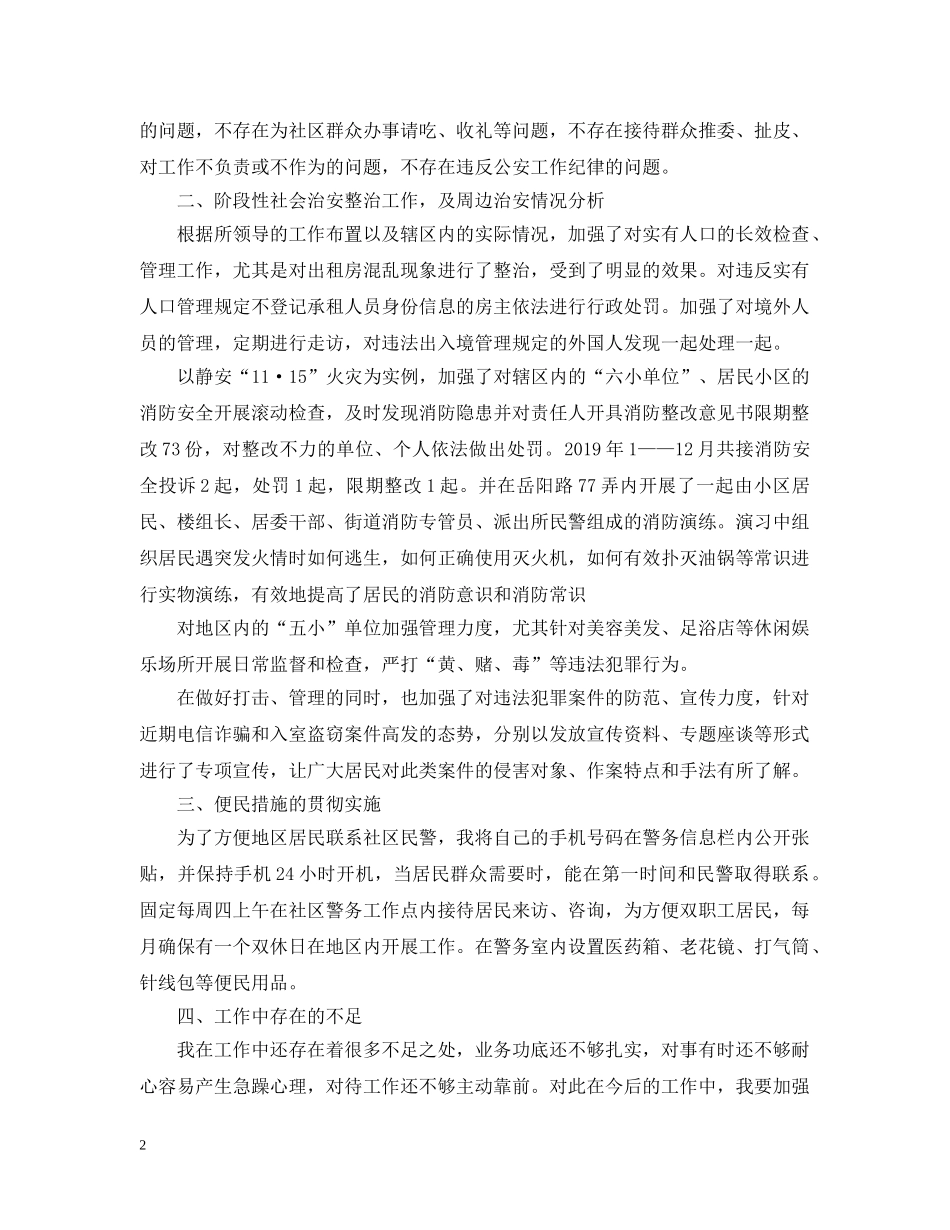 20XX年社区民警工作总结 _第2页