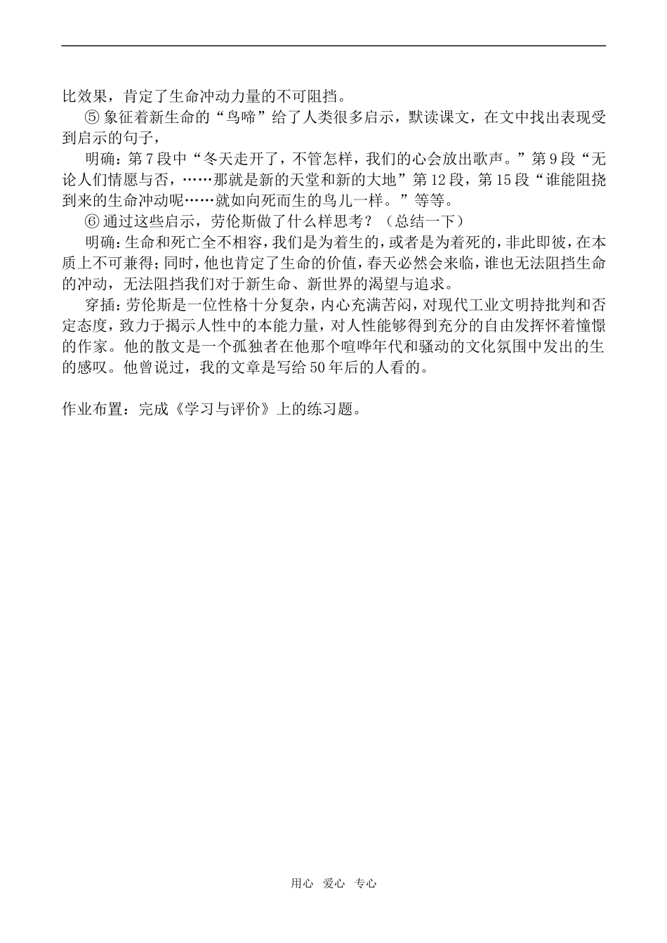 高中语文鸟啼苏教版必修2_第2页