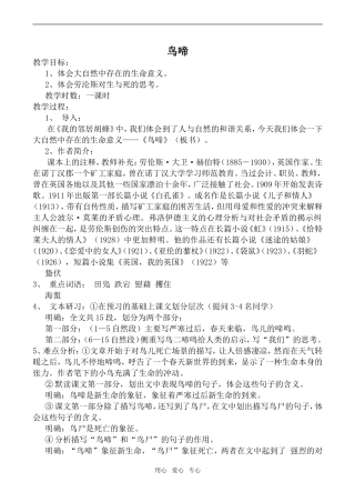 高中语文鸟啼苏教版必修2