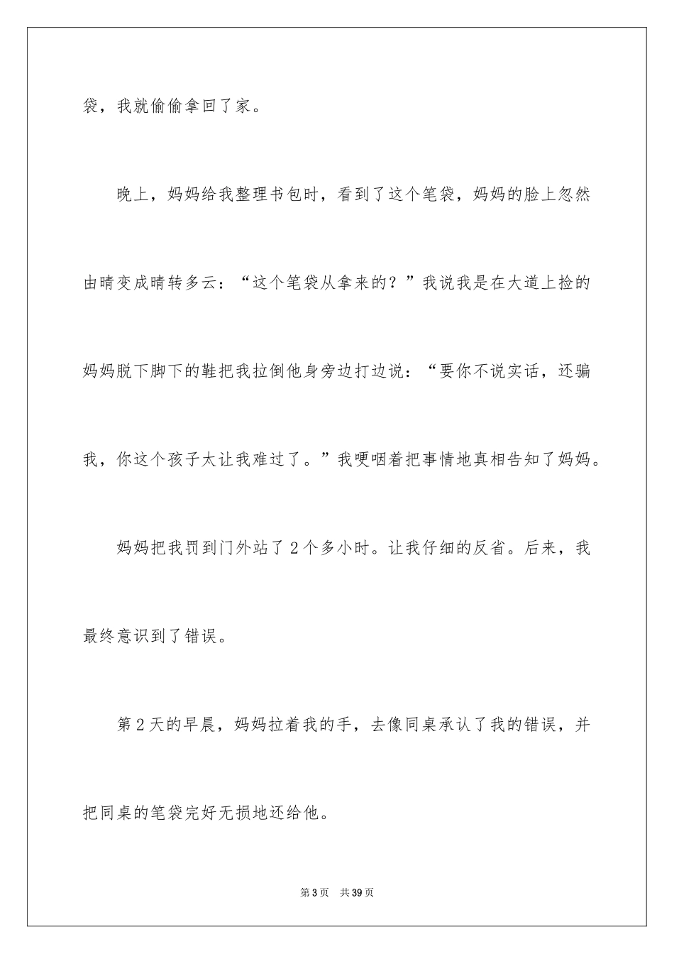 2024不一样的爱记叙文_46_第3页