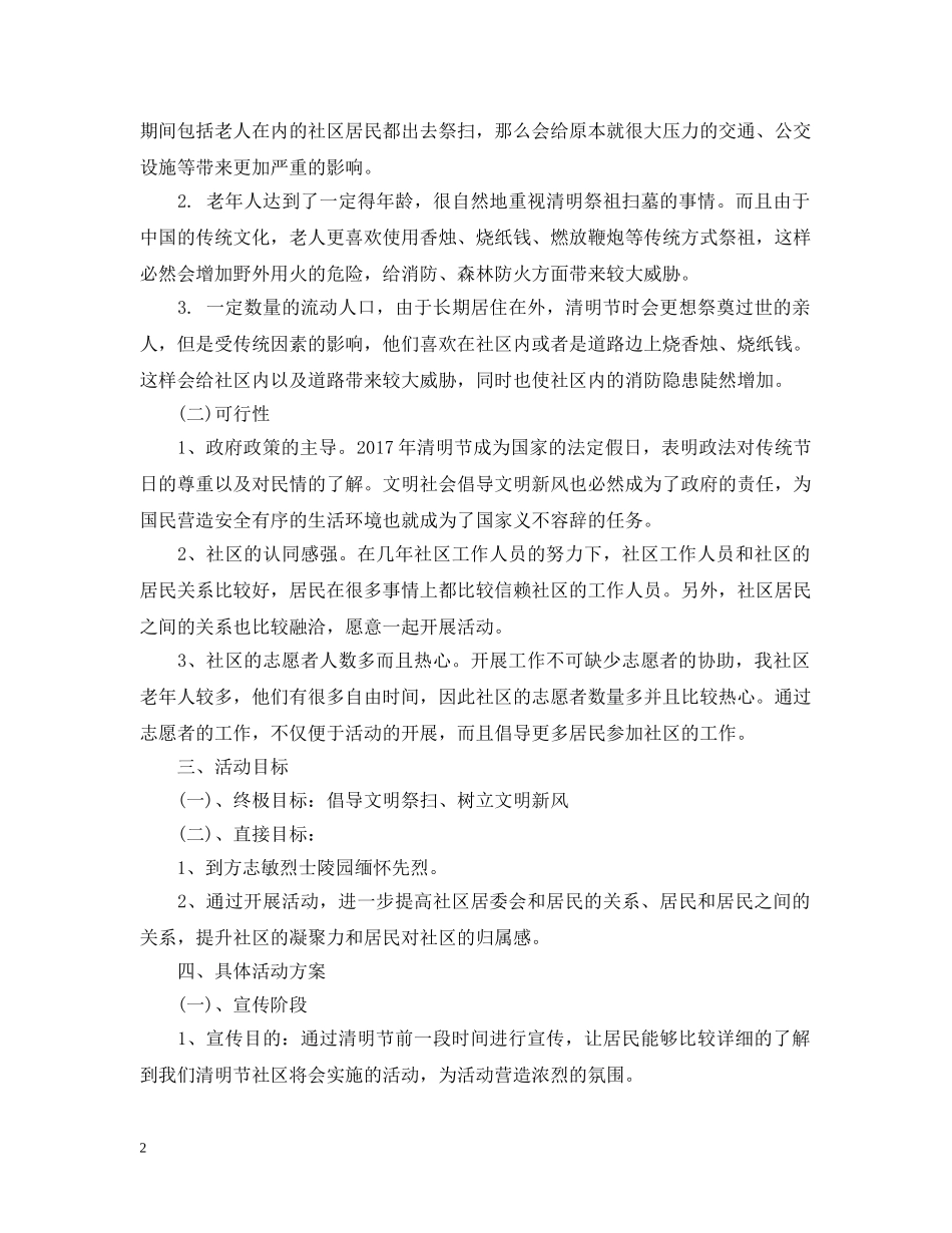 20XX年社区清明节活动计划 _第2页
