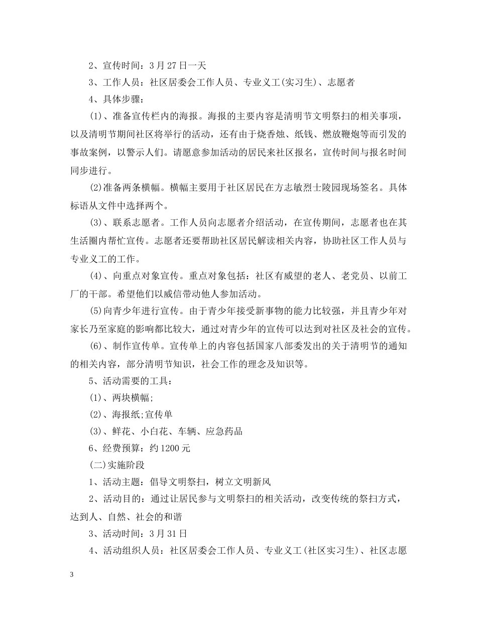 20XX年社区清明节活动计划 _第3页