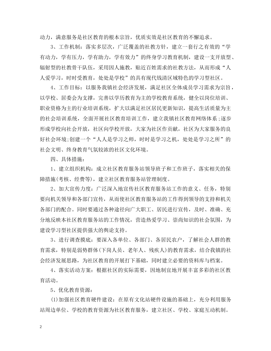 20XX年社区服务站工作计划 _第2页