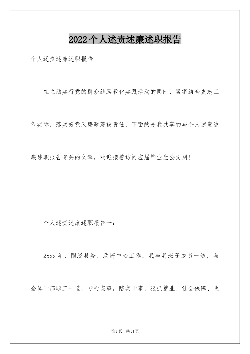 2024个人述责述廉述职报告_第1页