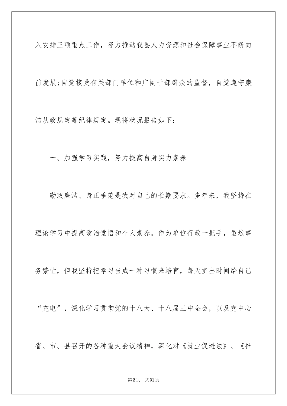 2024个人述责述廉述职报告_第2页