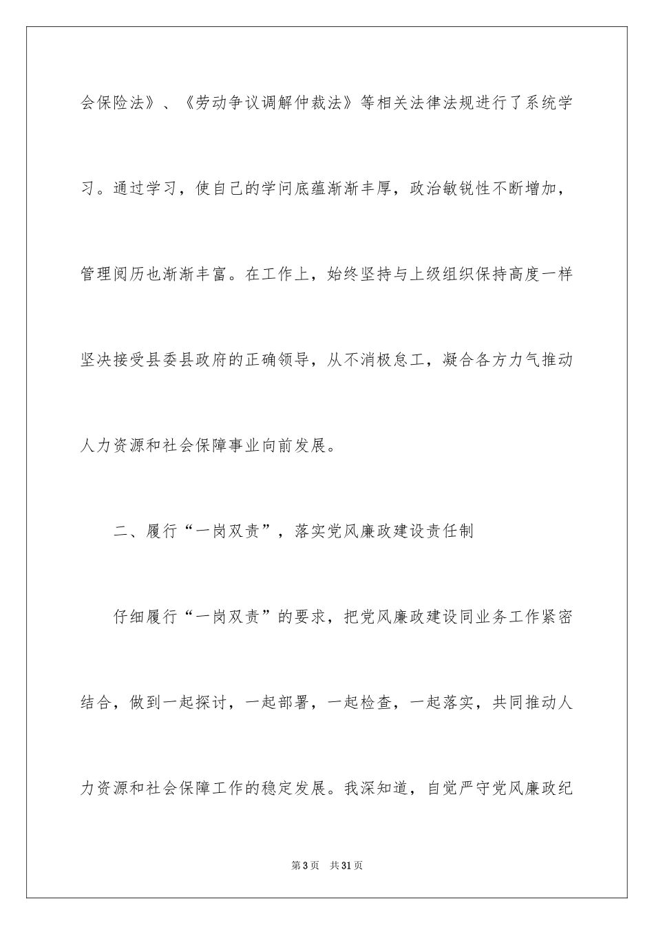 2024个人述责述廉述职报告_第3页