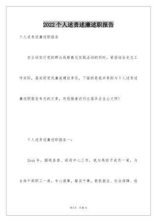 2024个人述责述廉述职报告