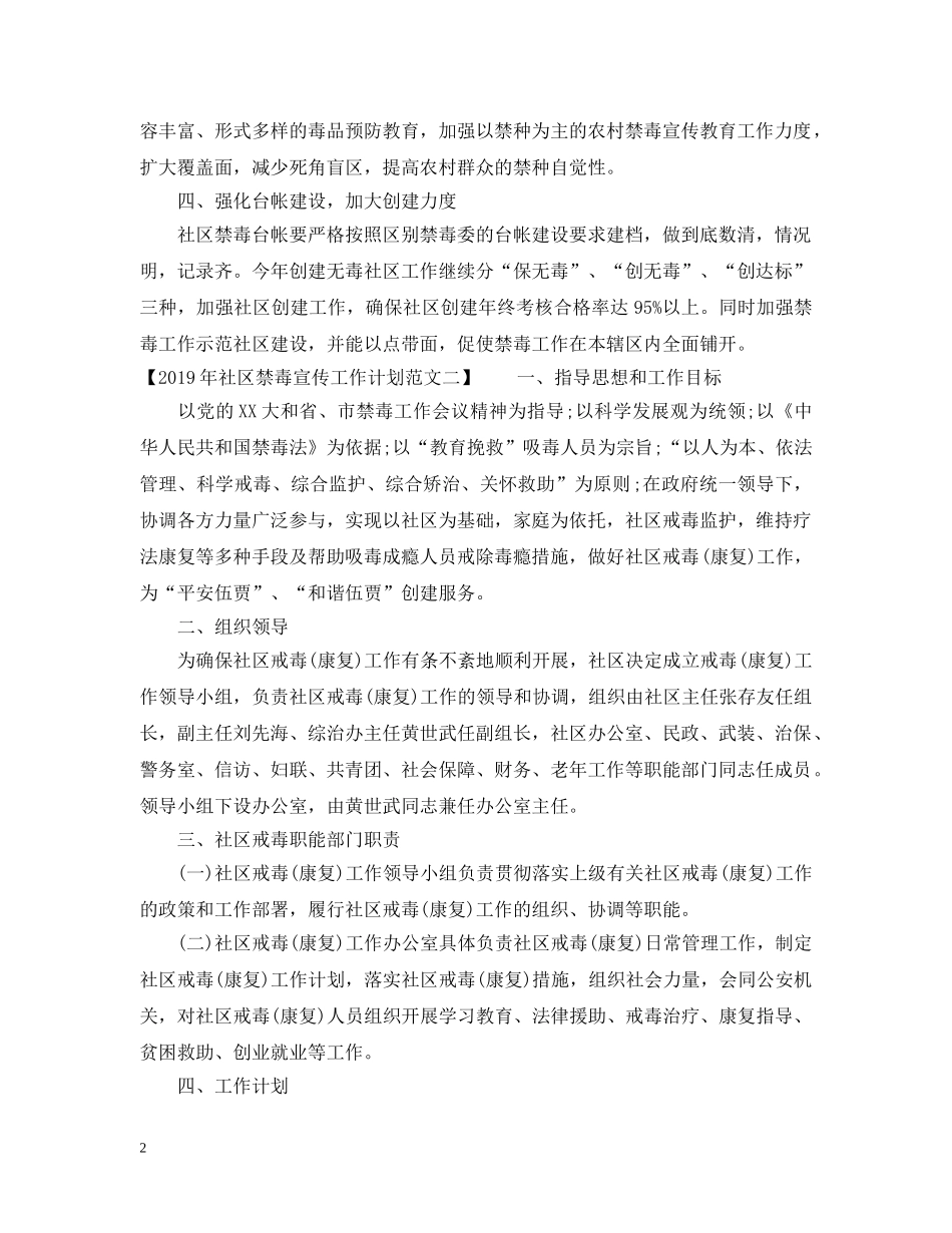 20XX年社区禁毒宣传工作计划 _第2页