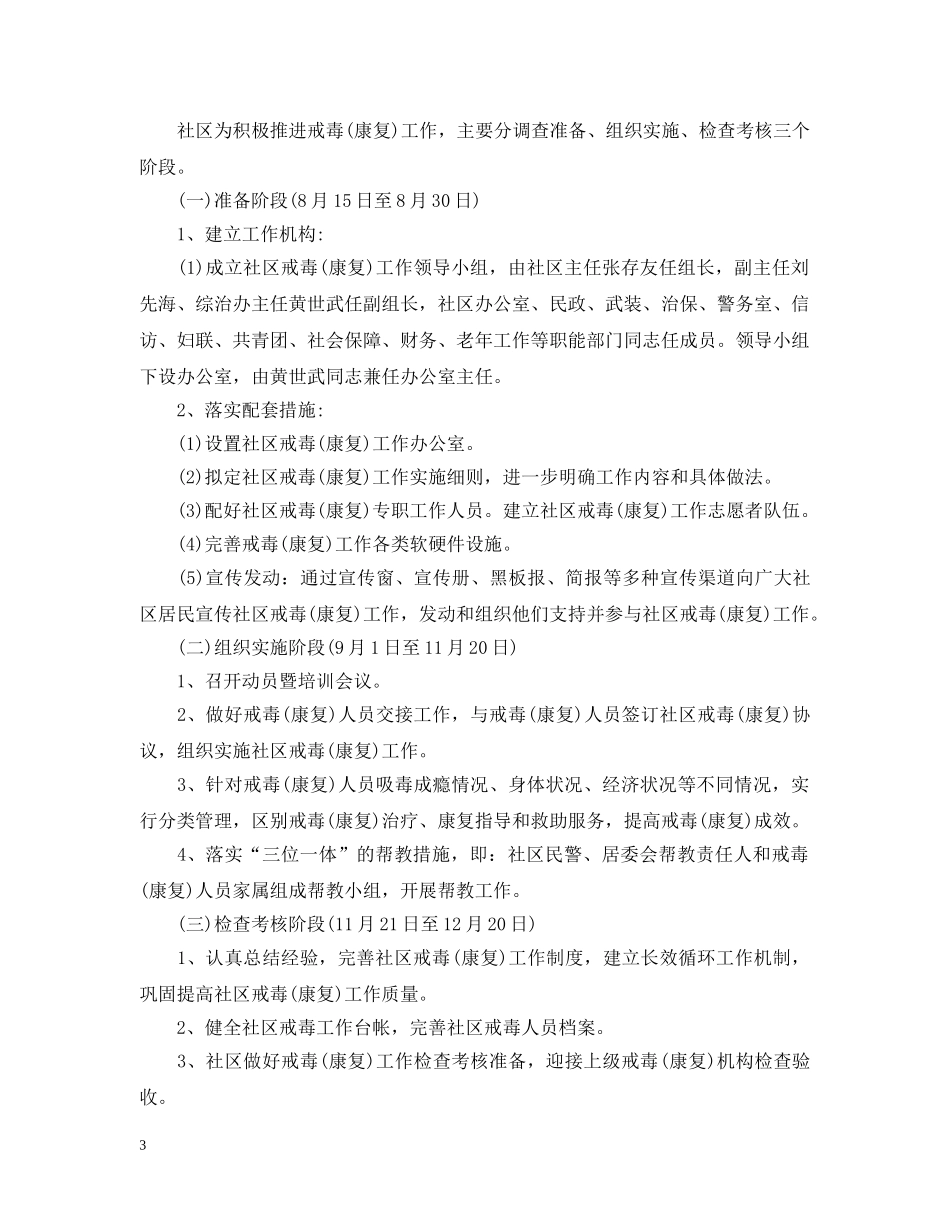 20XX年社区禁毒宣传工作计划 _第3页