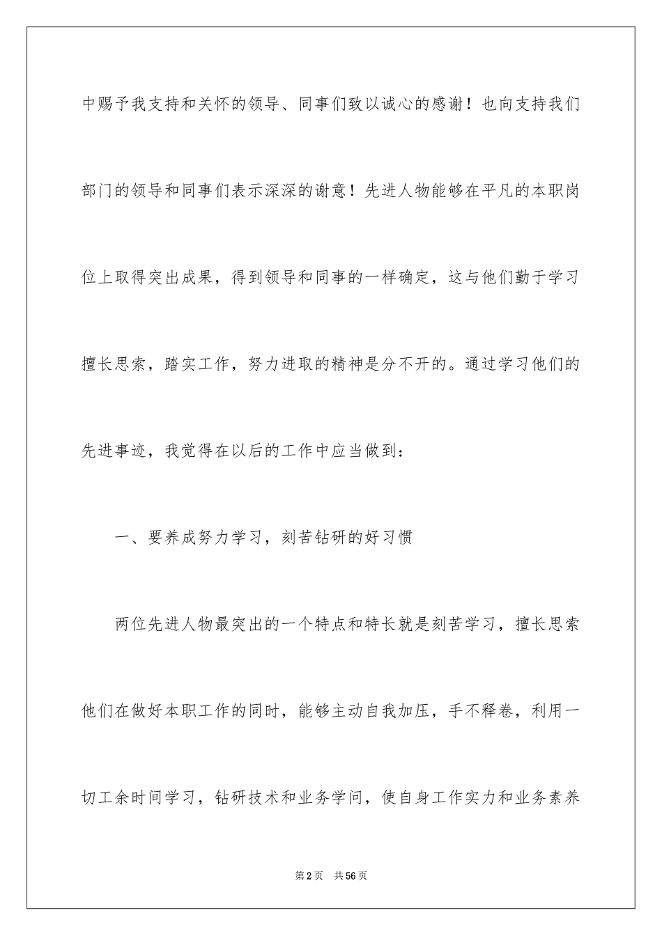 2024优秀员工演讲稿_2559_第2页