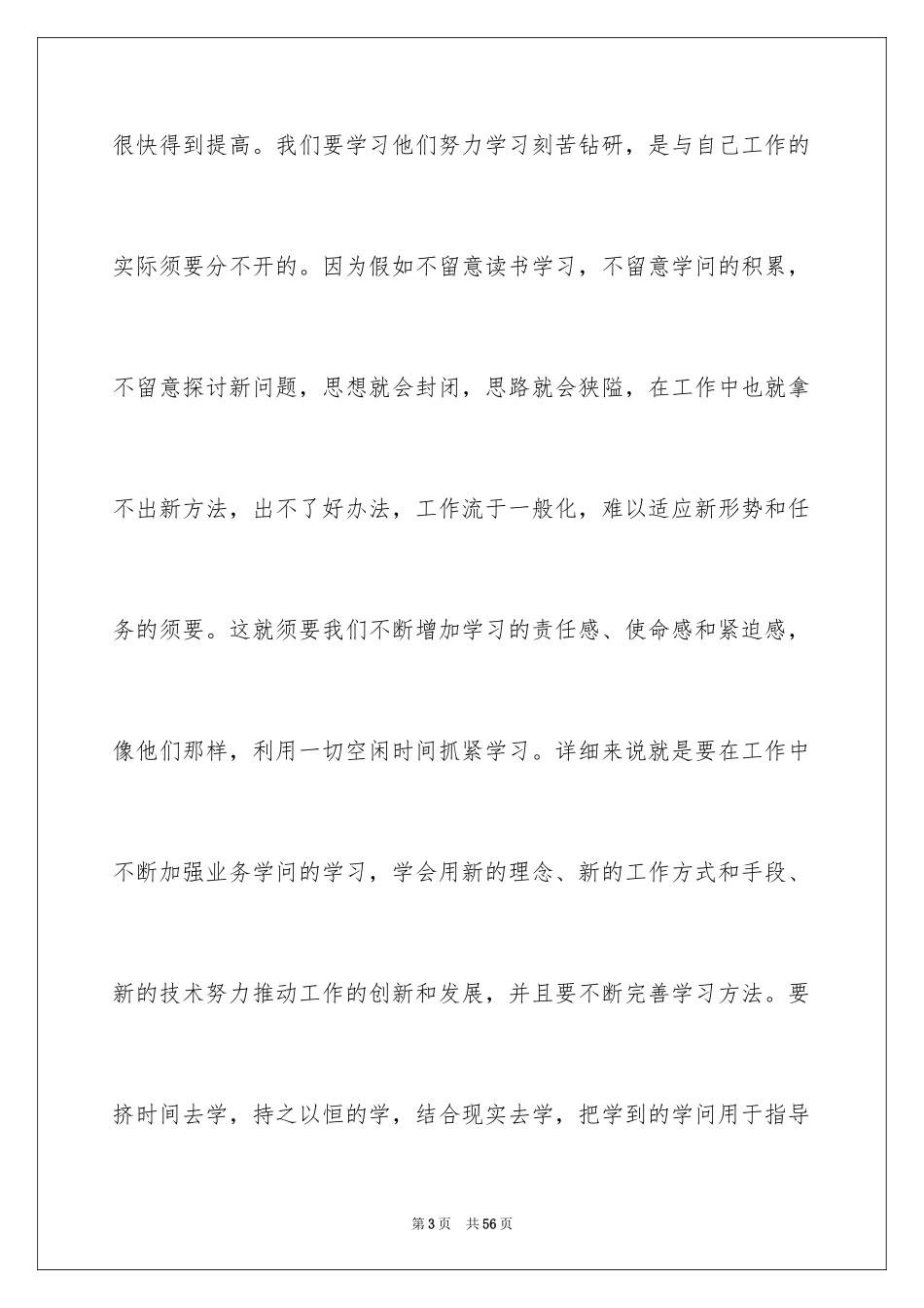 2024优秀员工演讲稿_2559_第3页