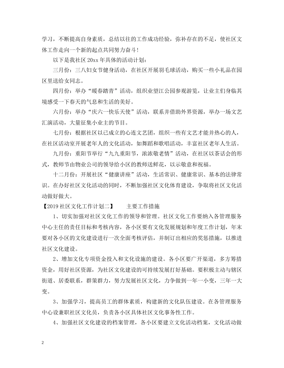 20XX年社区文化工作计划 _第2页