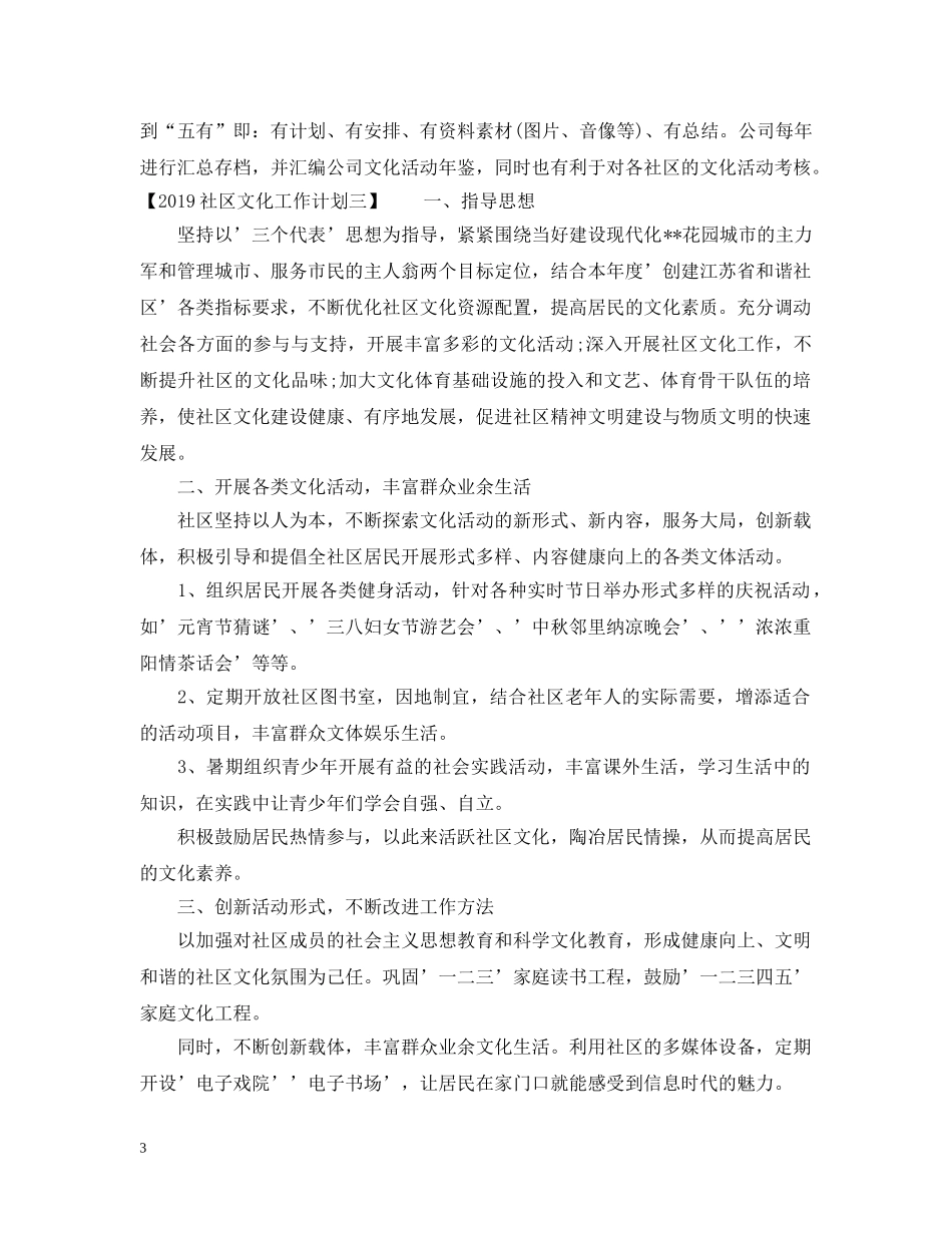 20XX年社区文化工作计划 _第3页