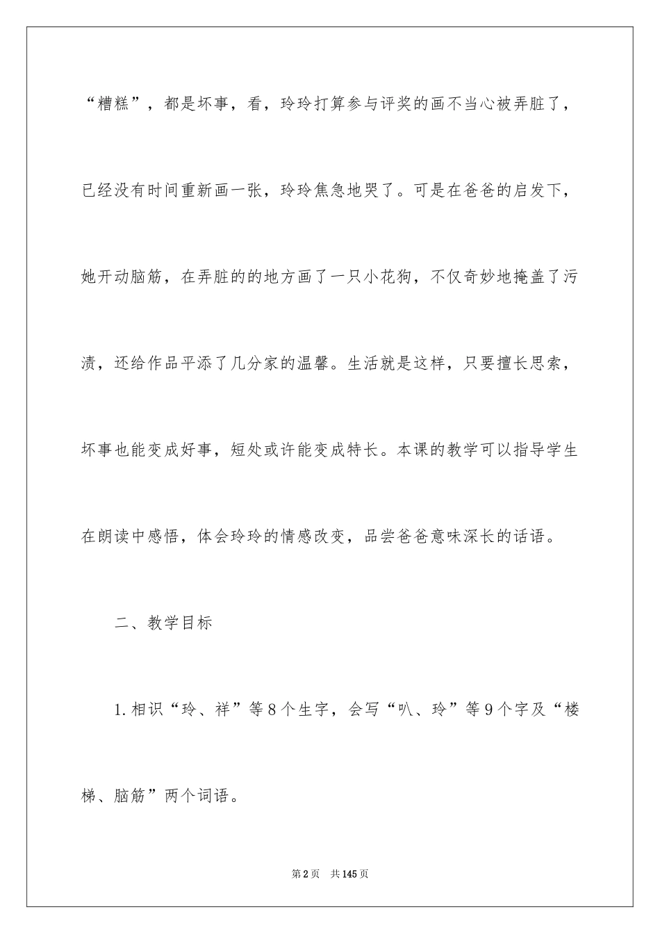 2024《玲玲的画》教案_2_第2页