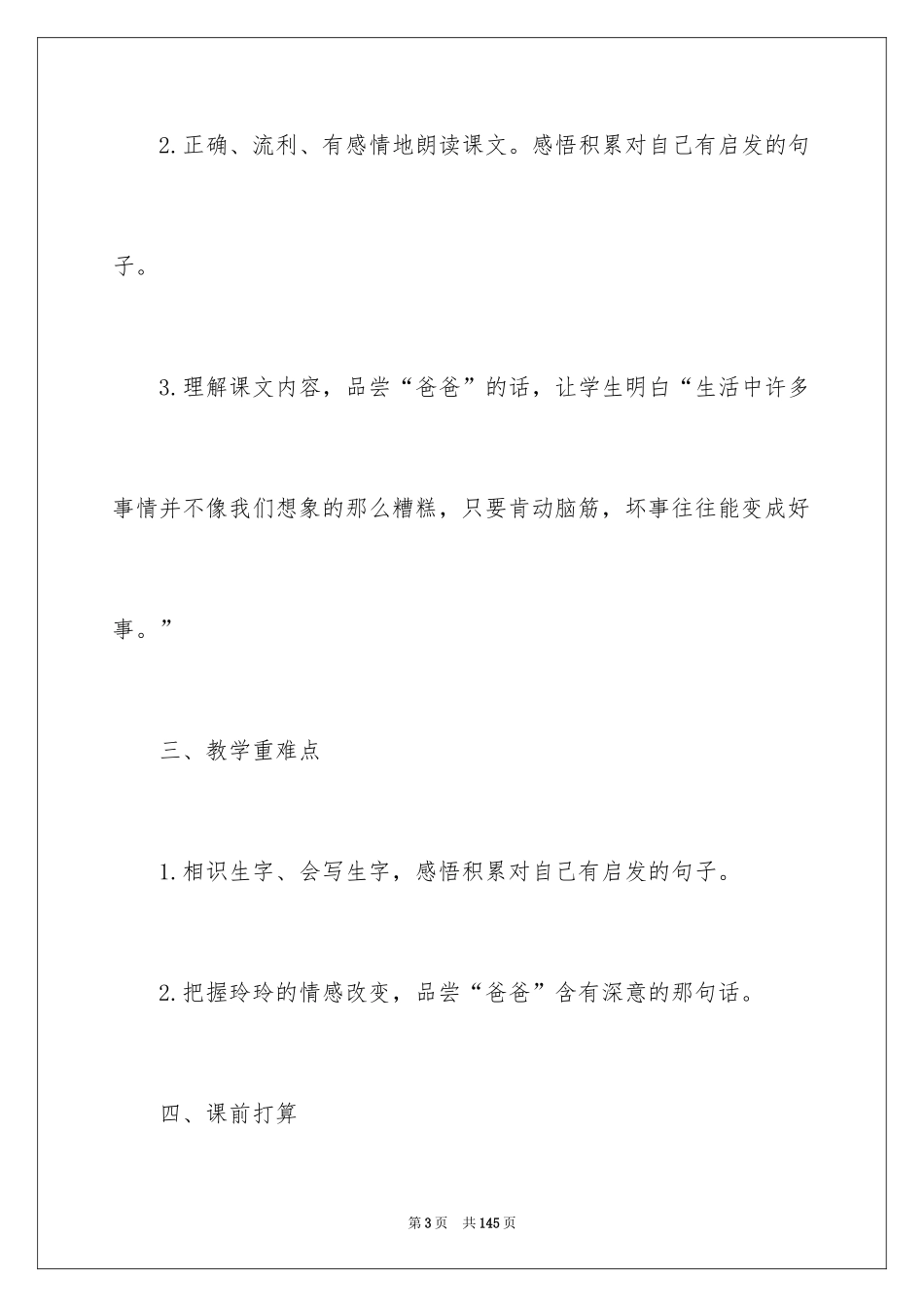 2024《玲玲的画》教案_2_第3页