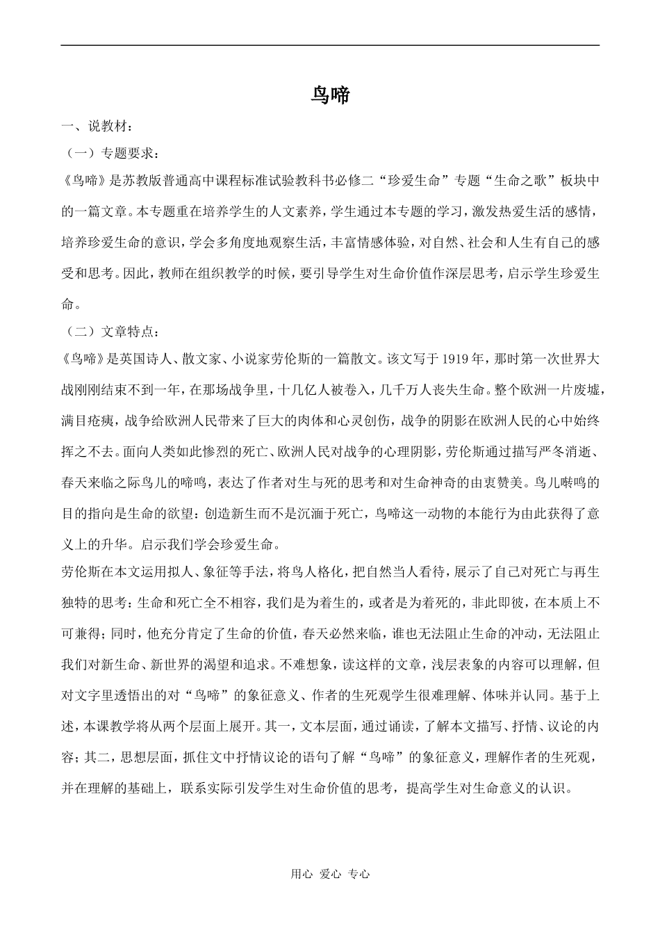 高中语文鸟啼 3苏教版必修二_第1页