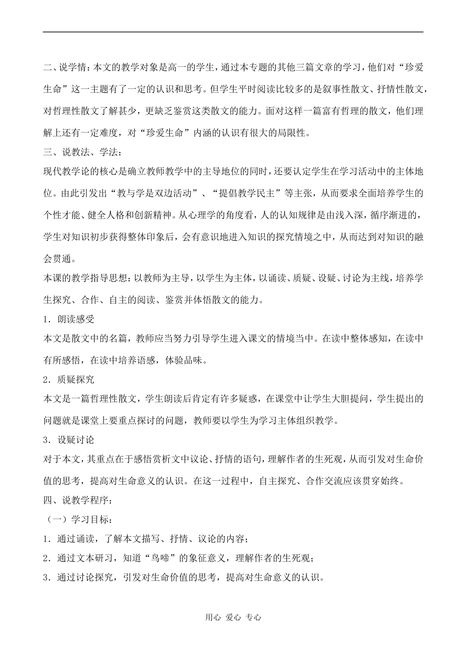 高中语文鸟啼 3苏教版必修二_第2页