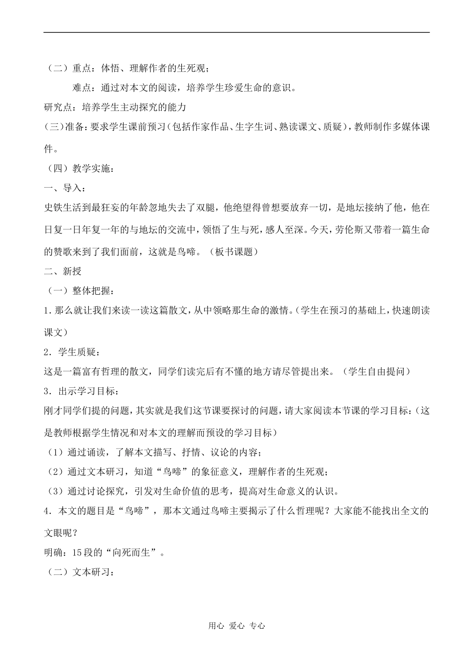 高中语文鸟啼 3苏教版必修二_第3页