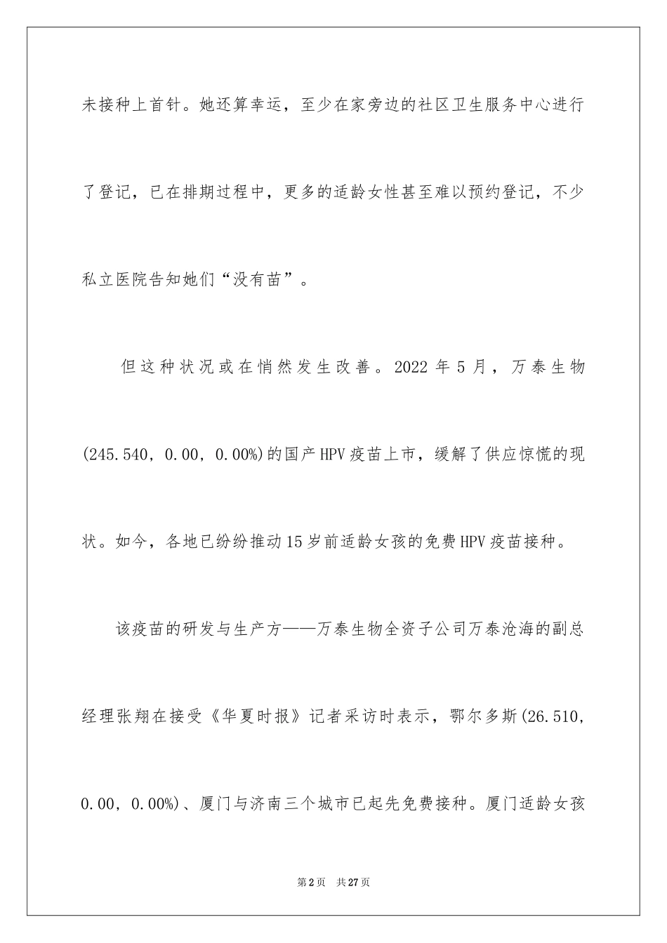 2024hpv疫苗怎么那么难预约_第2页