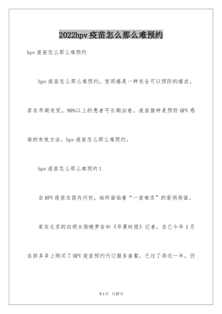 2024hpv疫苗怎么那么难预约