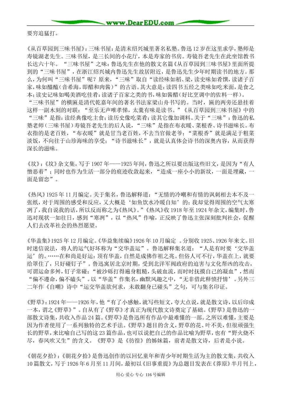 高中语文鲁迅作品名集解注教案 苏教版 选修6_第2页
