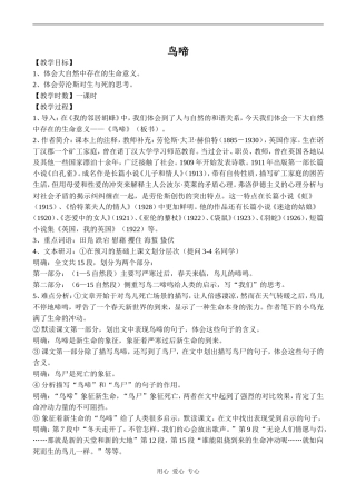 高中语文鸟啼 1苏教版必修二