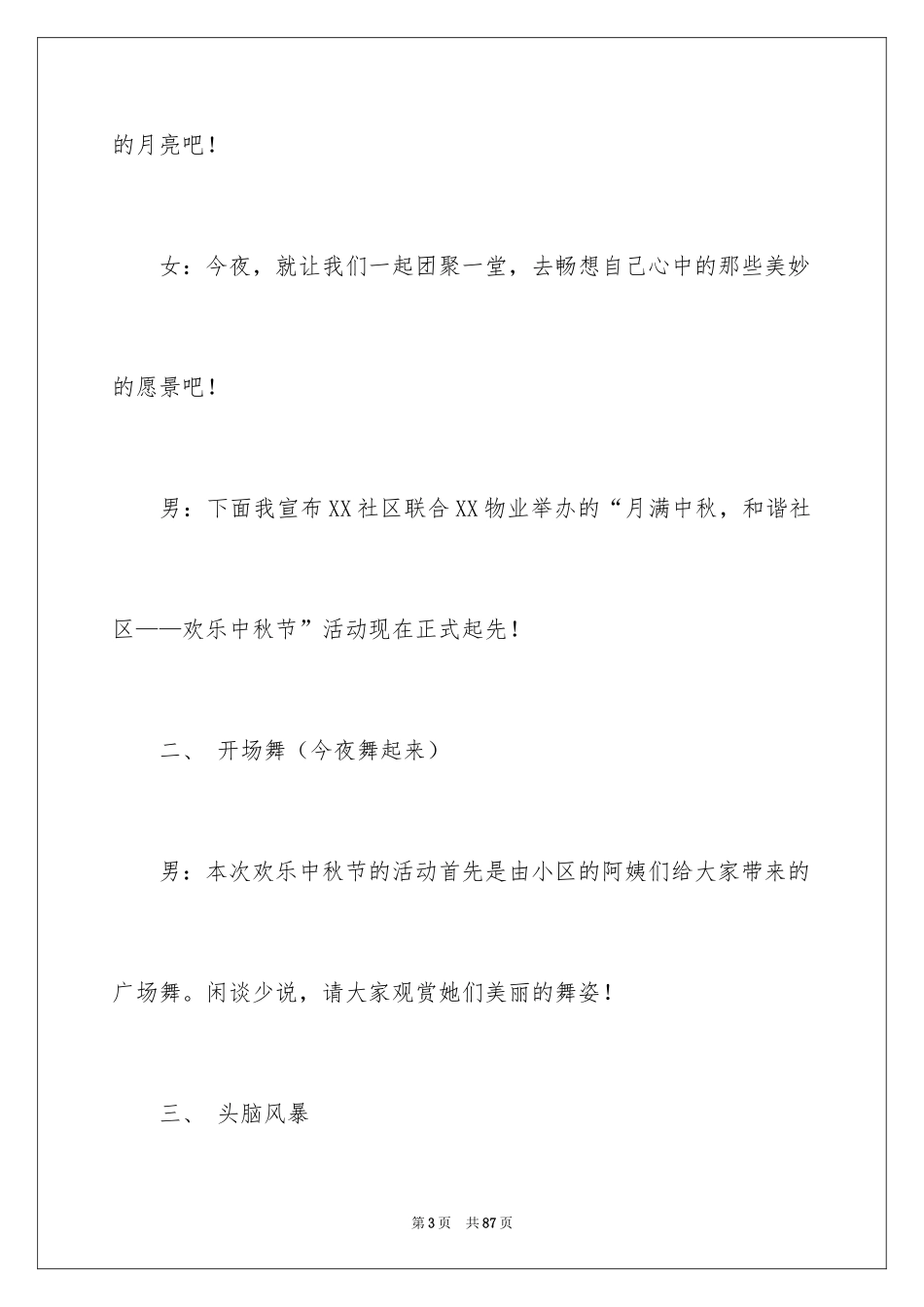 2024中秋主持词_29_第3页