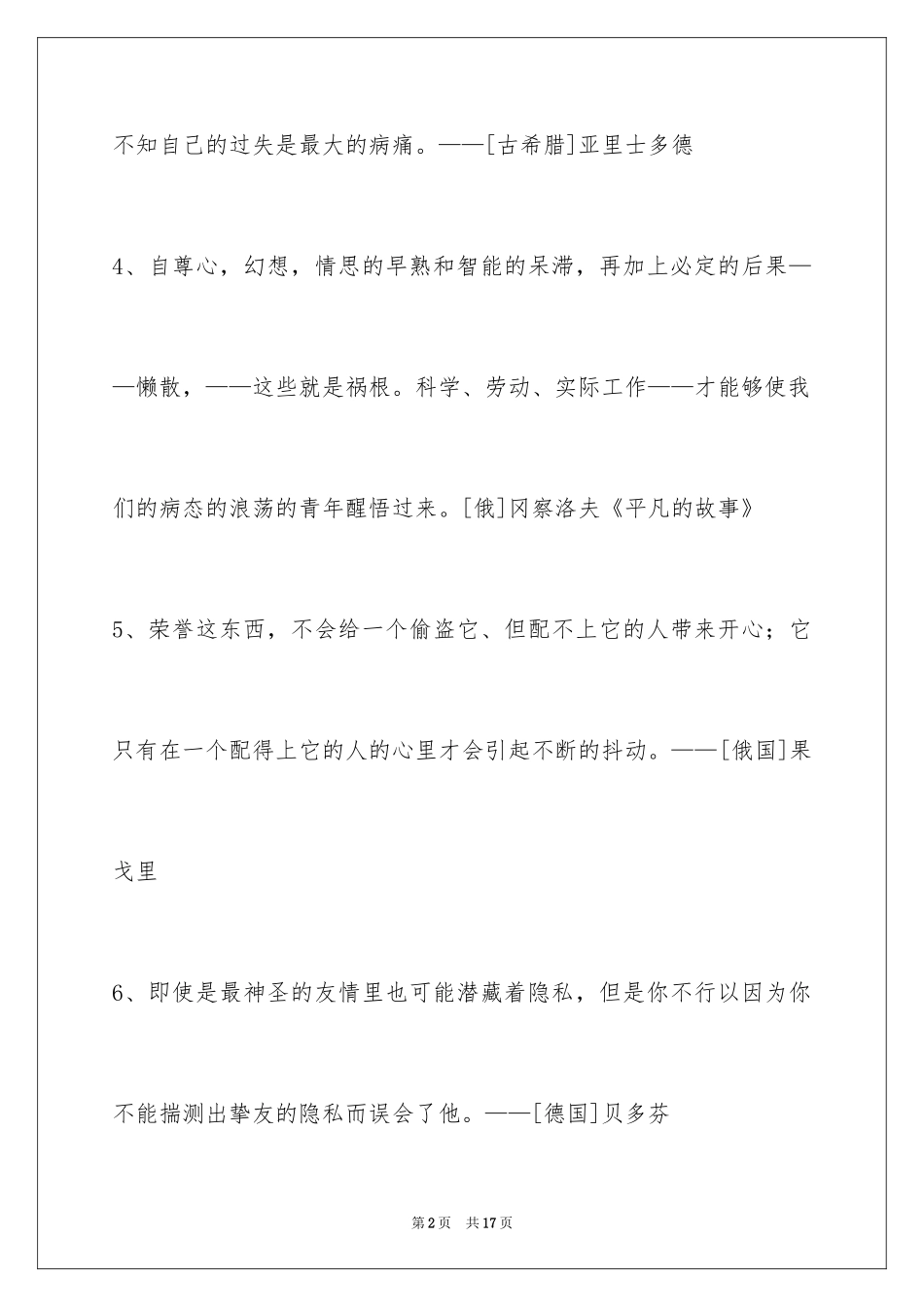 2024个性人生格言80条_2_第2页