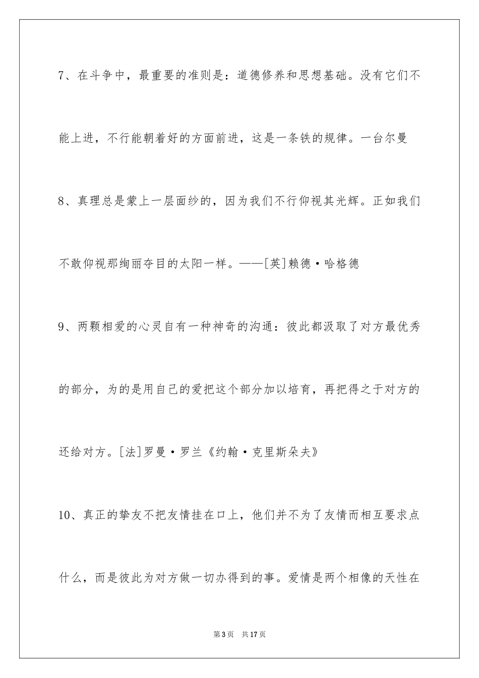 2024个性人生格言80条_2_第3页